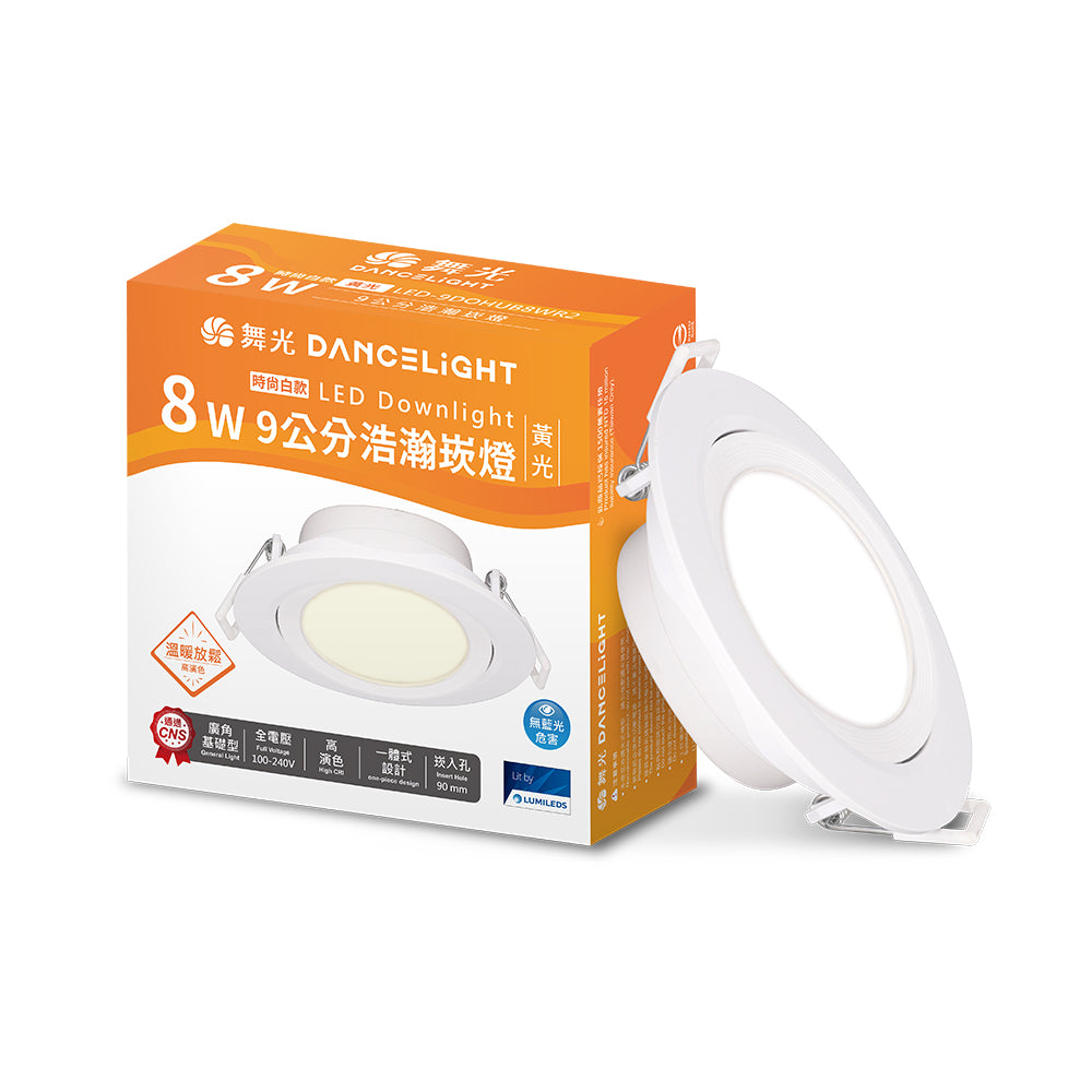 舞光DanceLight 浩瀚 廣角照明 5W/8W LED崁燈