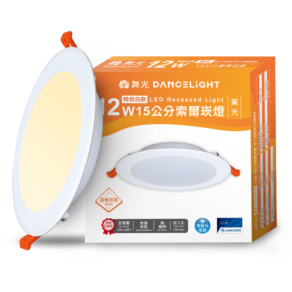 舞光DanceLight 索爾 15CM嵌燈 12W/16W LED崁燈