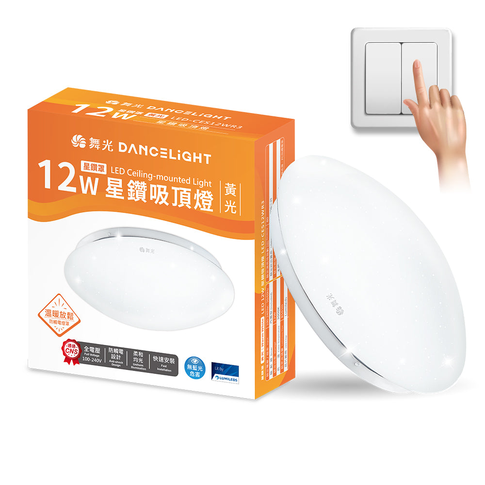 舞光DanceLight 2-4坪 星鑽壁切系列 LED吸頂燈