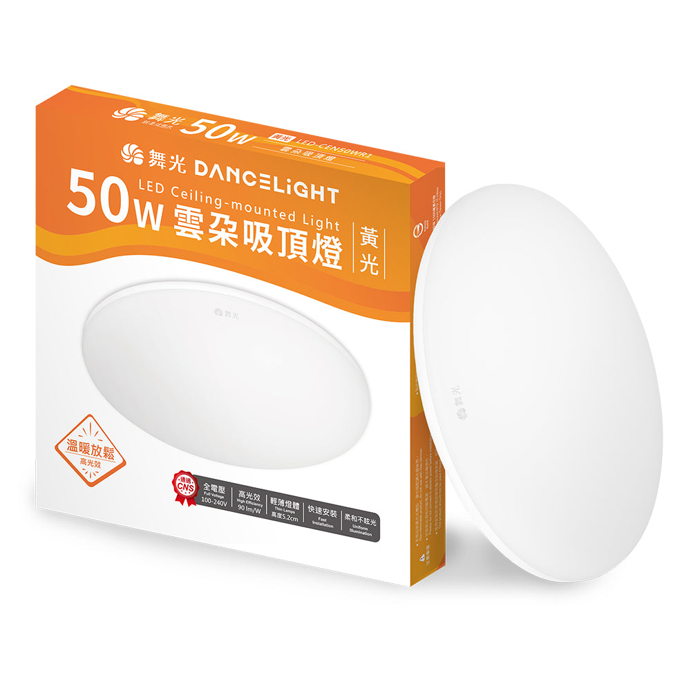 舞光DanceLight 12W/16W/30W/50W 雲朵 壁切LED吸頂燈(白光/黃光/自然光)