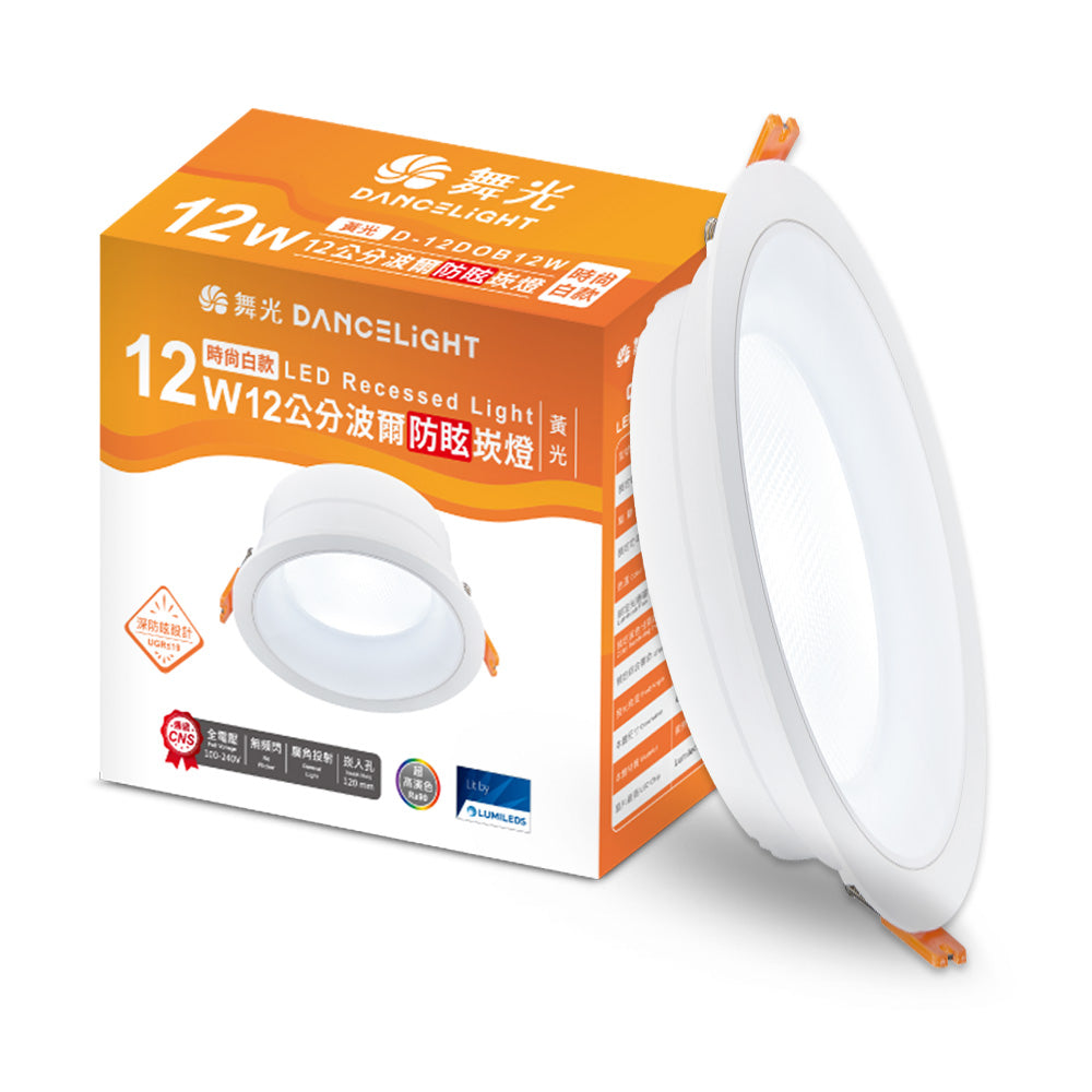舞光DanceLight 波爾 防眩 廣角照明 5W/9W/12W LED崁燈