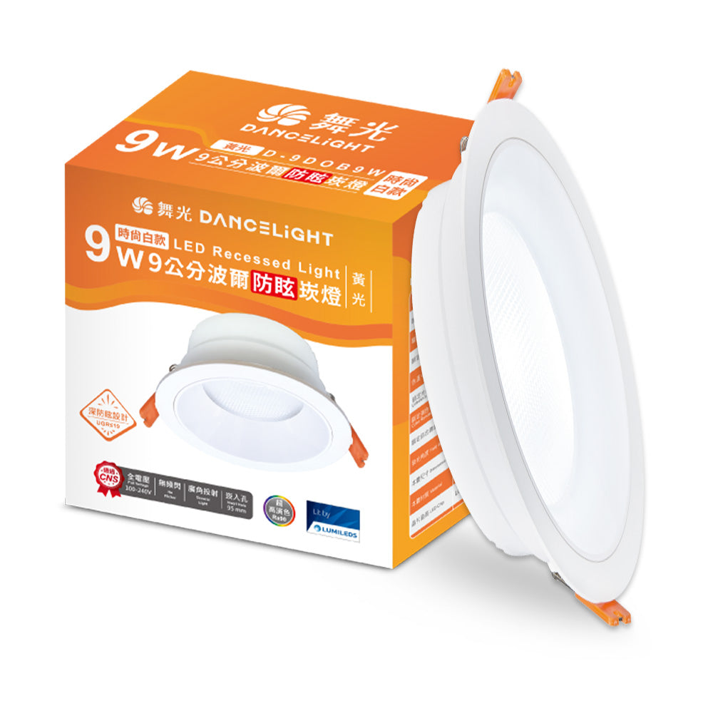 舞光DanceLight 波爾 防眩 廣角照明 5W/9W/12W LED崁燈
