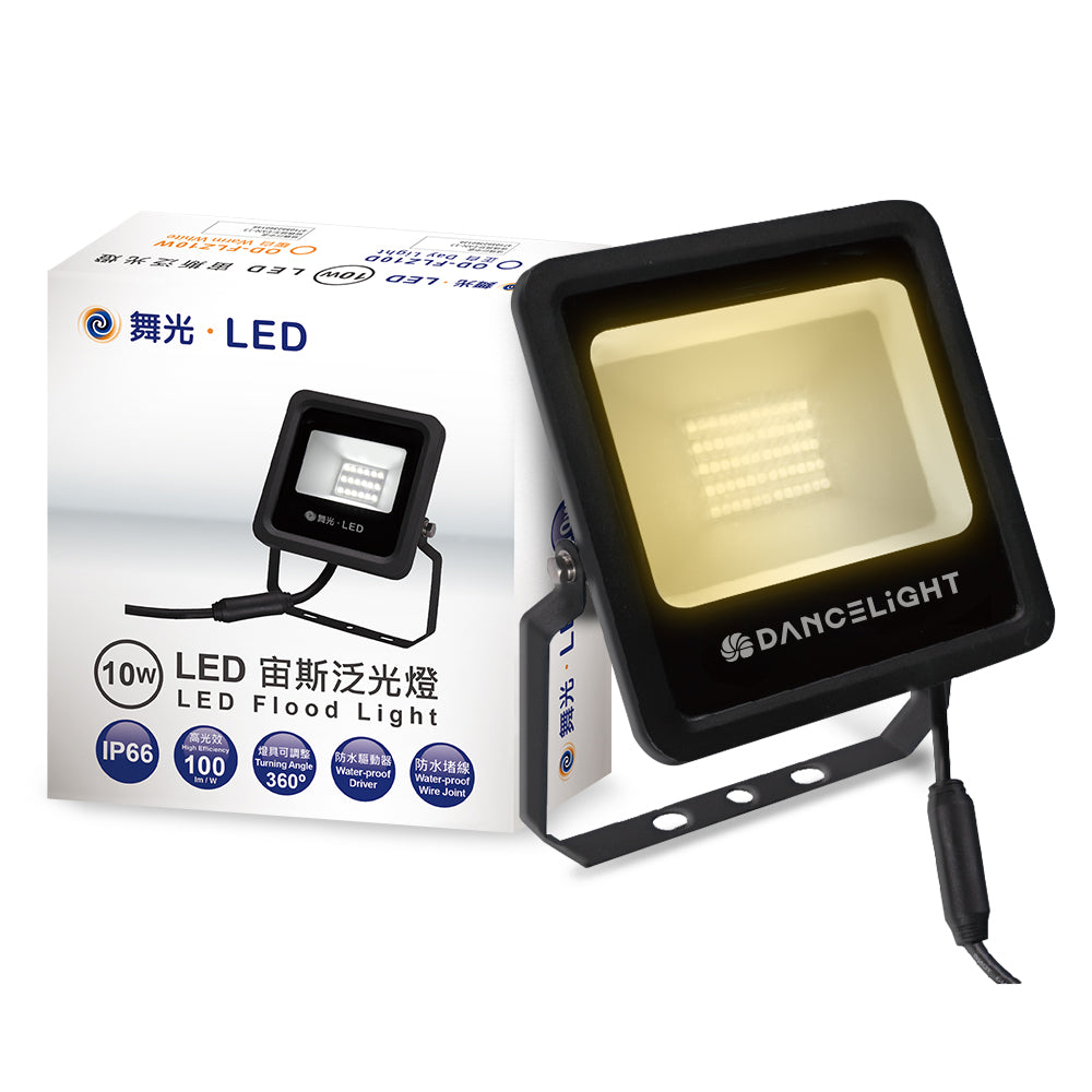舞光DanceLight 宙斯 10W/20/30W/50W 戶外防水 LED投光/泛光/探照燈