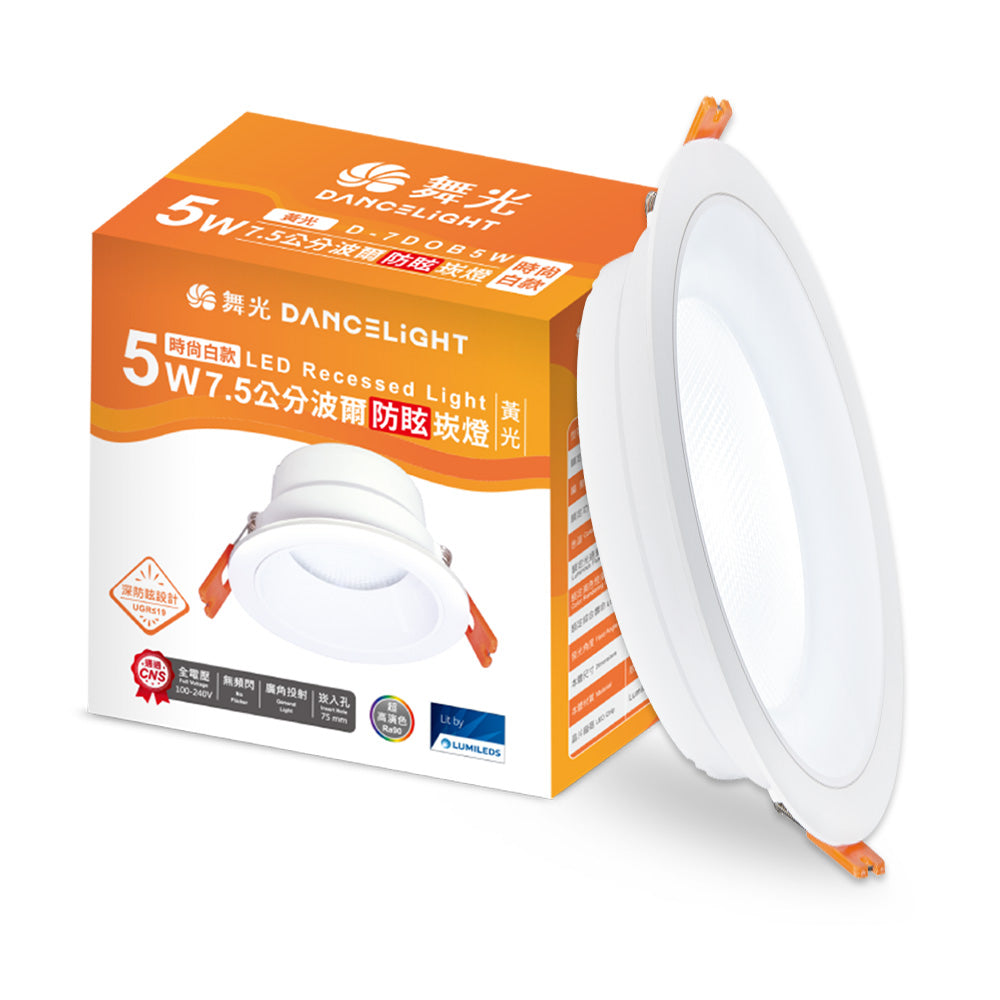 舞光DanceLight 波爾 防眩 LED崁燈 5W/9W/12W 廣角照明 高演色