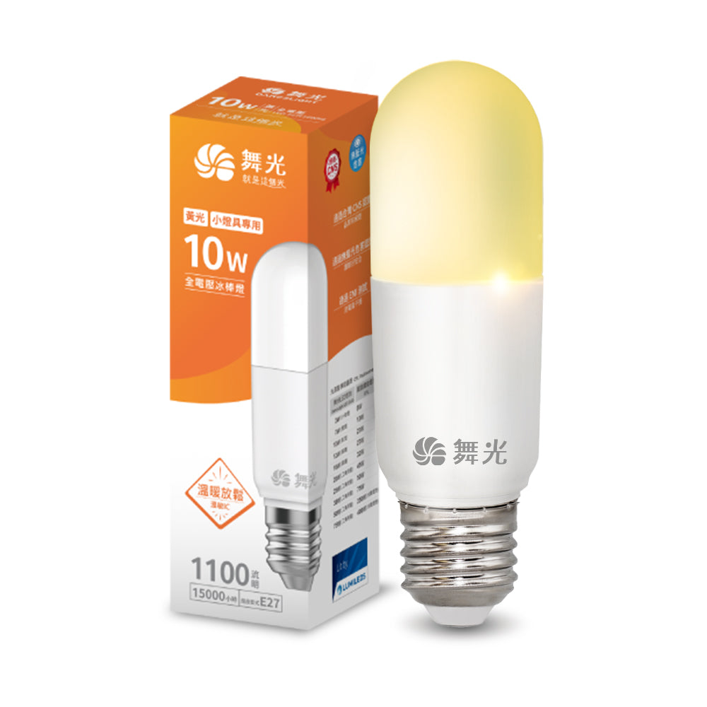 舞光DanceLight 10W 冰棒/雪糕燈 LED燈泡