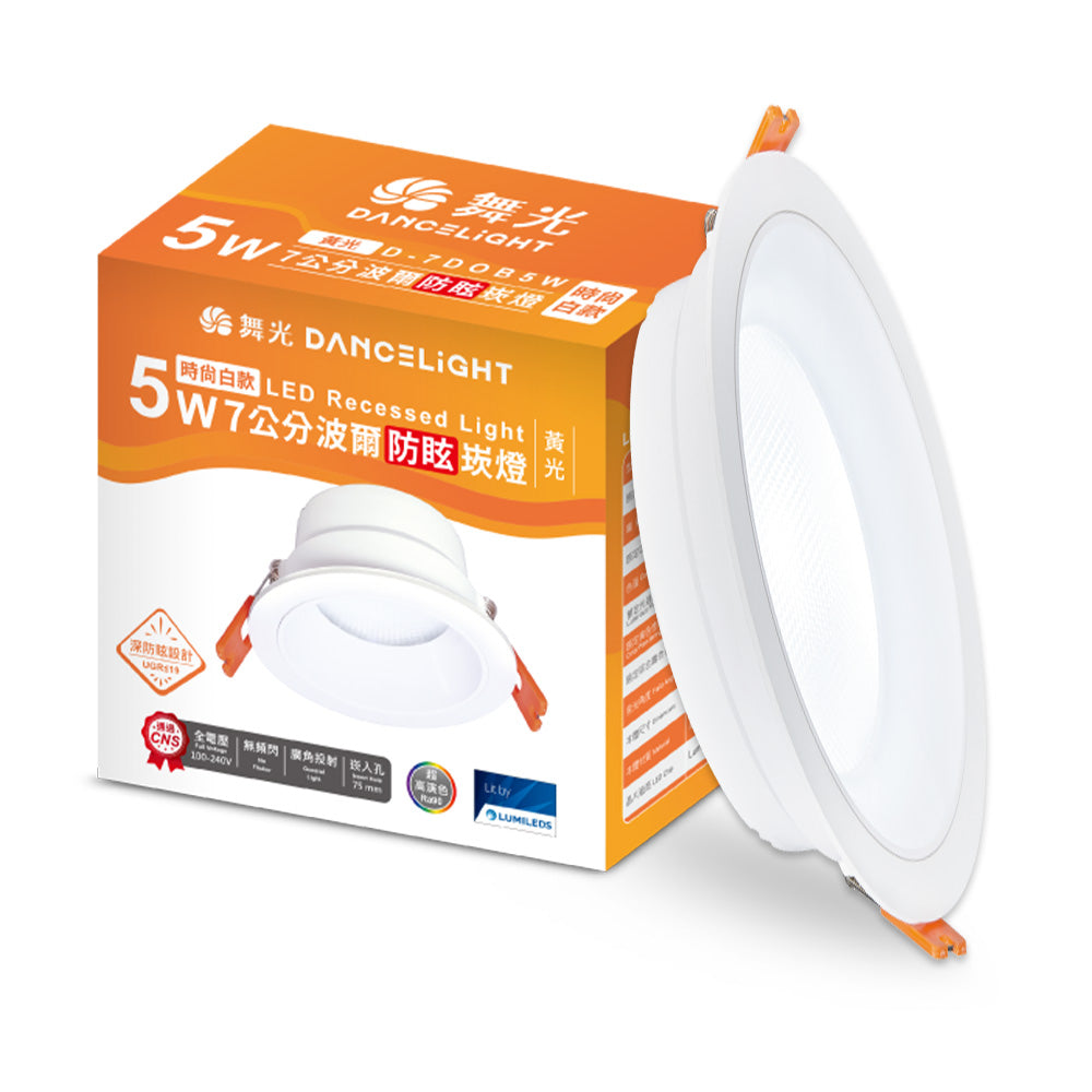 舞光DanceLight 波爾 防眩 廣角照明 5W/9W/12W LED崁燈