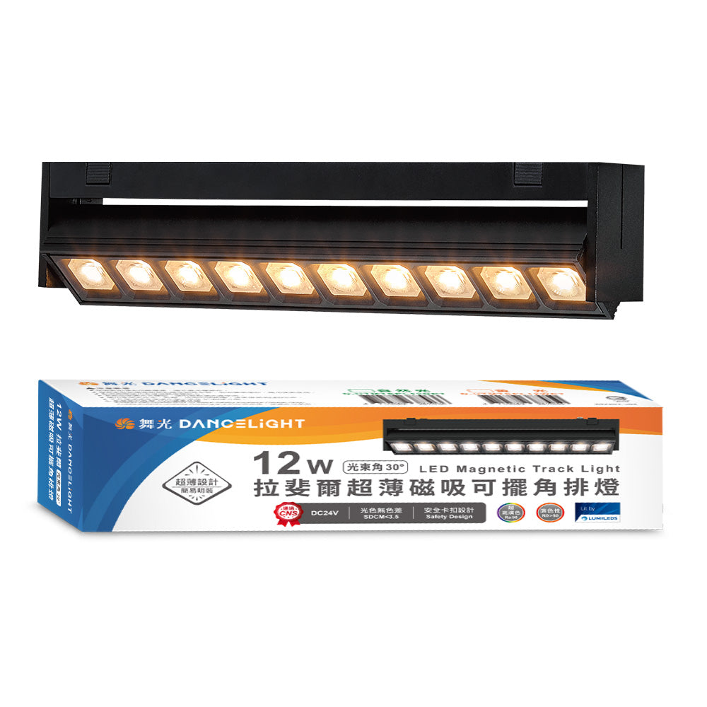 舞光DanceLight 拉斐爾 LED超薄磁吸燈 可擺角/投射/排燈 8W/12W/15W