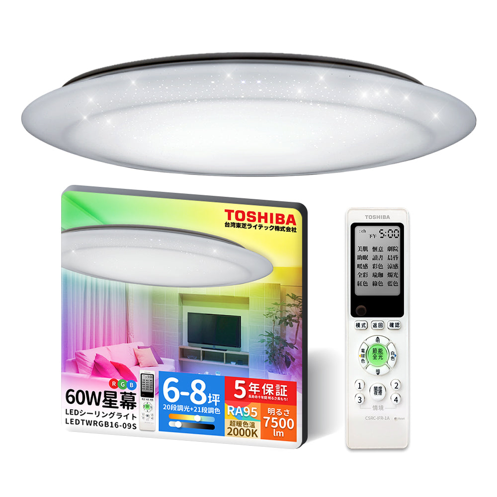 東芝TOSHIBA RGB 60W 星幕 LED遙控美肌吸頂燈