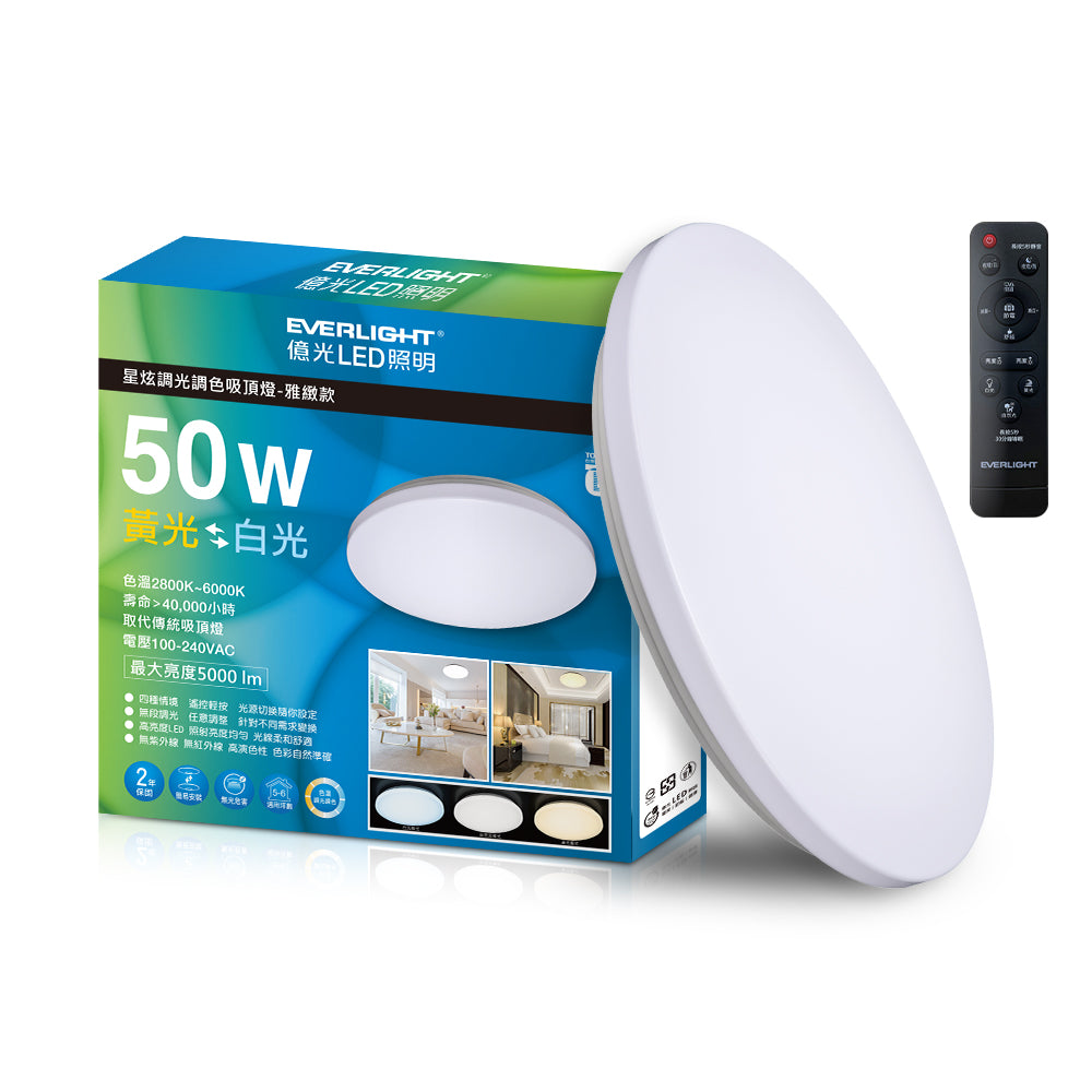 億光EVERLIGHTLED 50W 星炫-雅致版 LED遙控吸頂燈