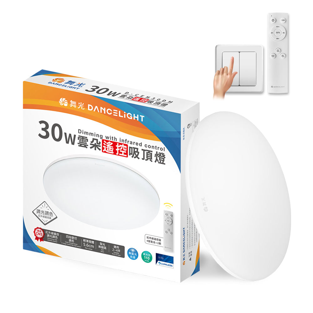 舞光DanceLight 4-6坪 30W/50W 雲朵 遙控/四段壁切 LED吸頂燈