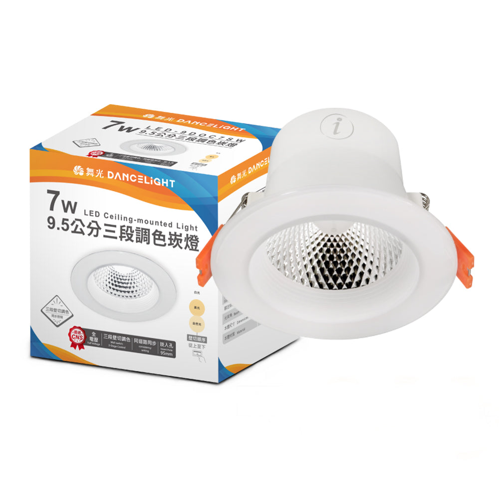 舞光DanceLight 4W/7W/16W 調色壁切 三色溫LED崁燈