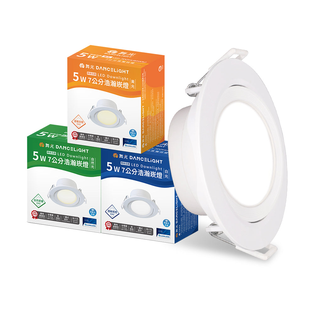 舞光DanceLight 浩瀚 廣角照明 5W/8W LED崁燈