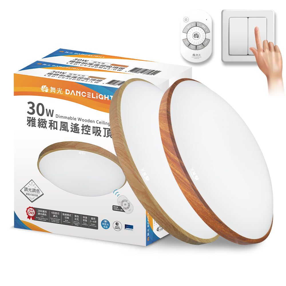 舞光DanceLight 2-6坪 30W/50W 和風雅緻/星鑽 調光調色 壁切/遙控 LED吸頂燈