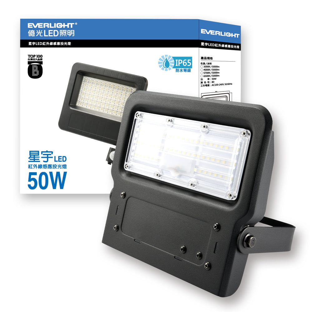 【清倉特惠!!!售完不補!!!】億光EVERLIGHT 星宇系列 IP65 LED投光/泛光/探照燈