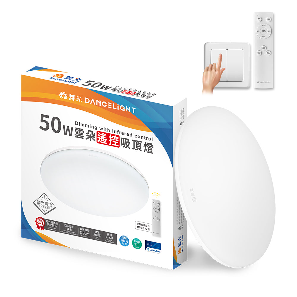 舞光DanceLight 4-6坪 30W/50W 雲朵 遙控/四段壁切 LED吸頂燈