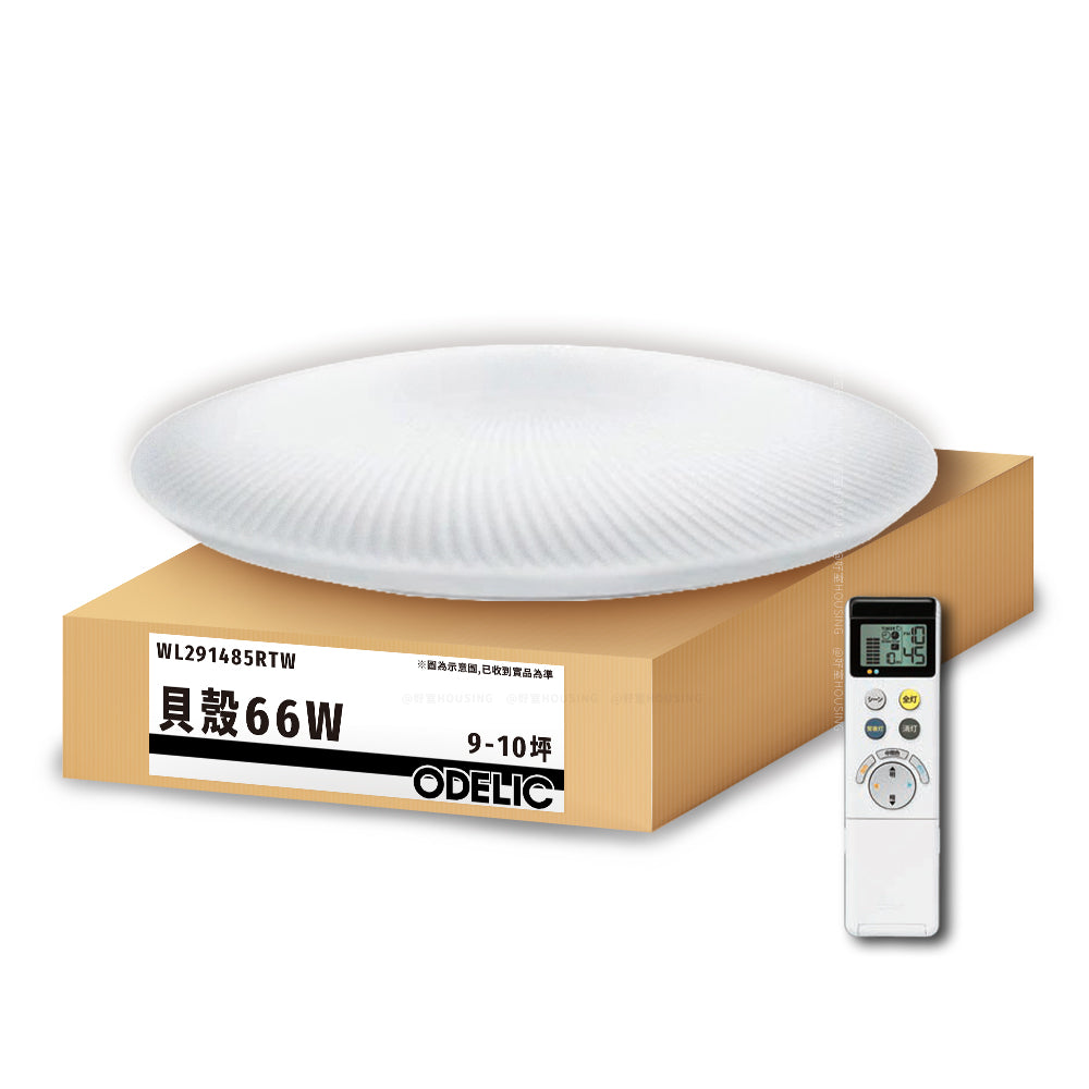 歐德立克ODELIC LED吸頂燈 66W 9-10坪 R94高演色 調光調色 日本製(貝殼WL291485RTW)