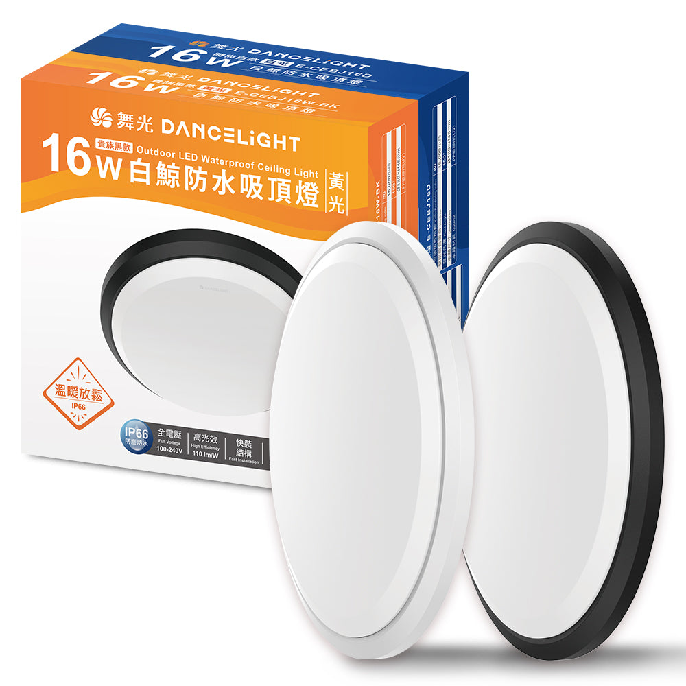 舞光DanceLight 白鯨 16W/24W 抗UV防水 LED吸頂燈