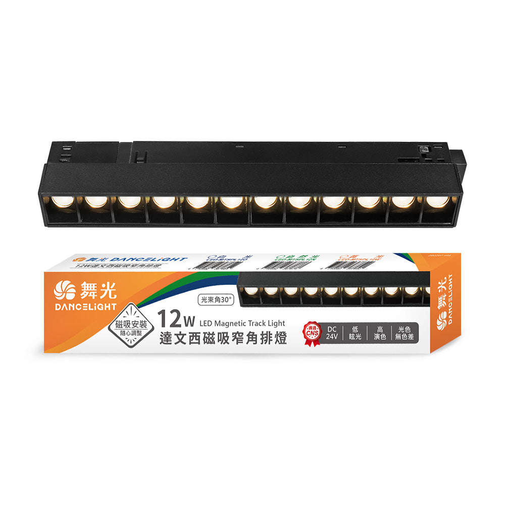 舞光DanceLight 12W 達文西 窄角聚焦/可擺角 磁吸排燈 LED軌道燈