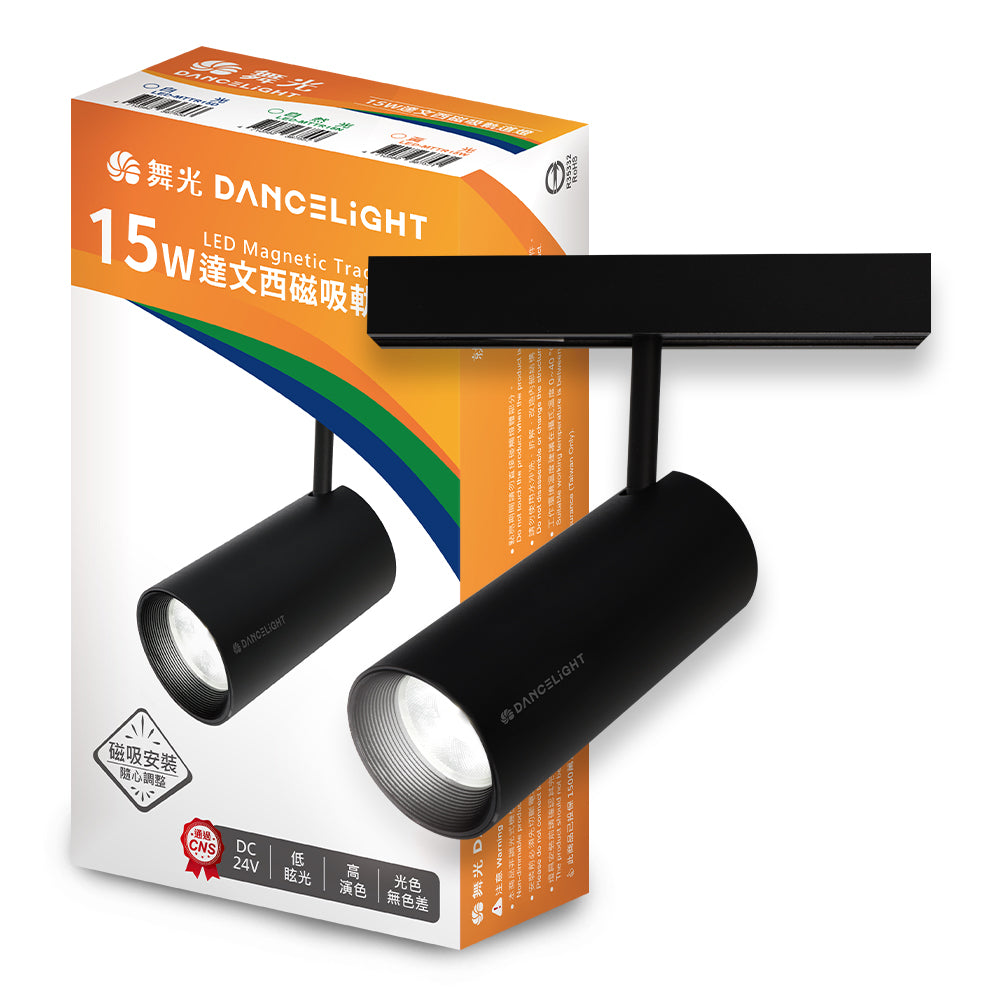 舞光DanceLight 7W/15W 達文西 可轉角 磁吸投射 LED軌道燈