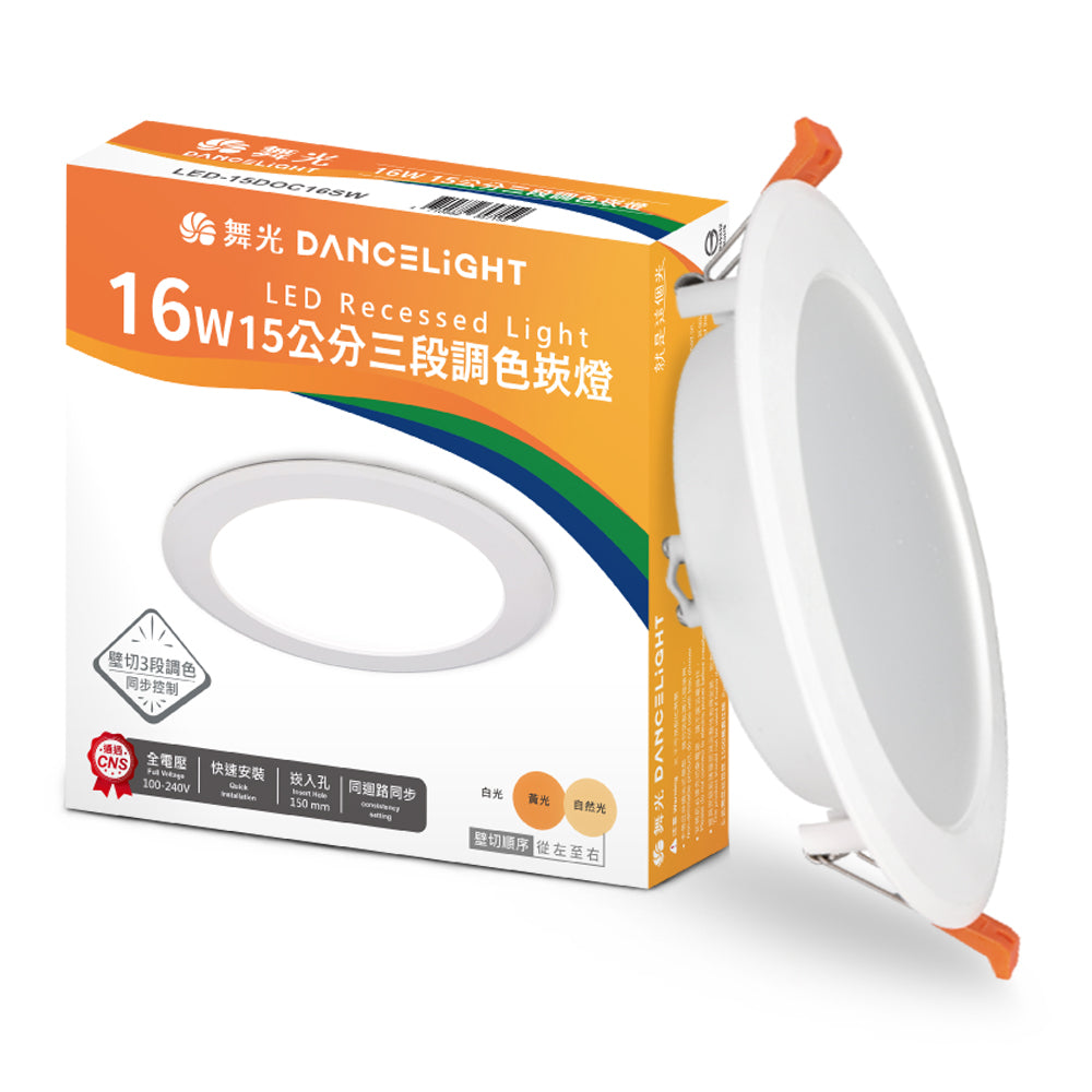舞光DanceLight 4W/7W/16W 調色壁切 三色溫LED崁燈