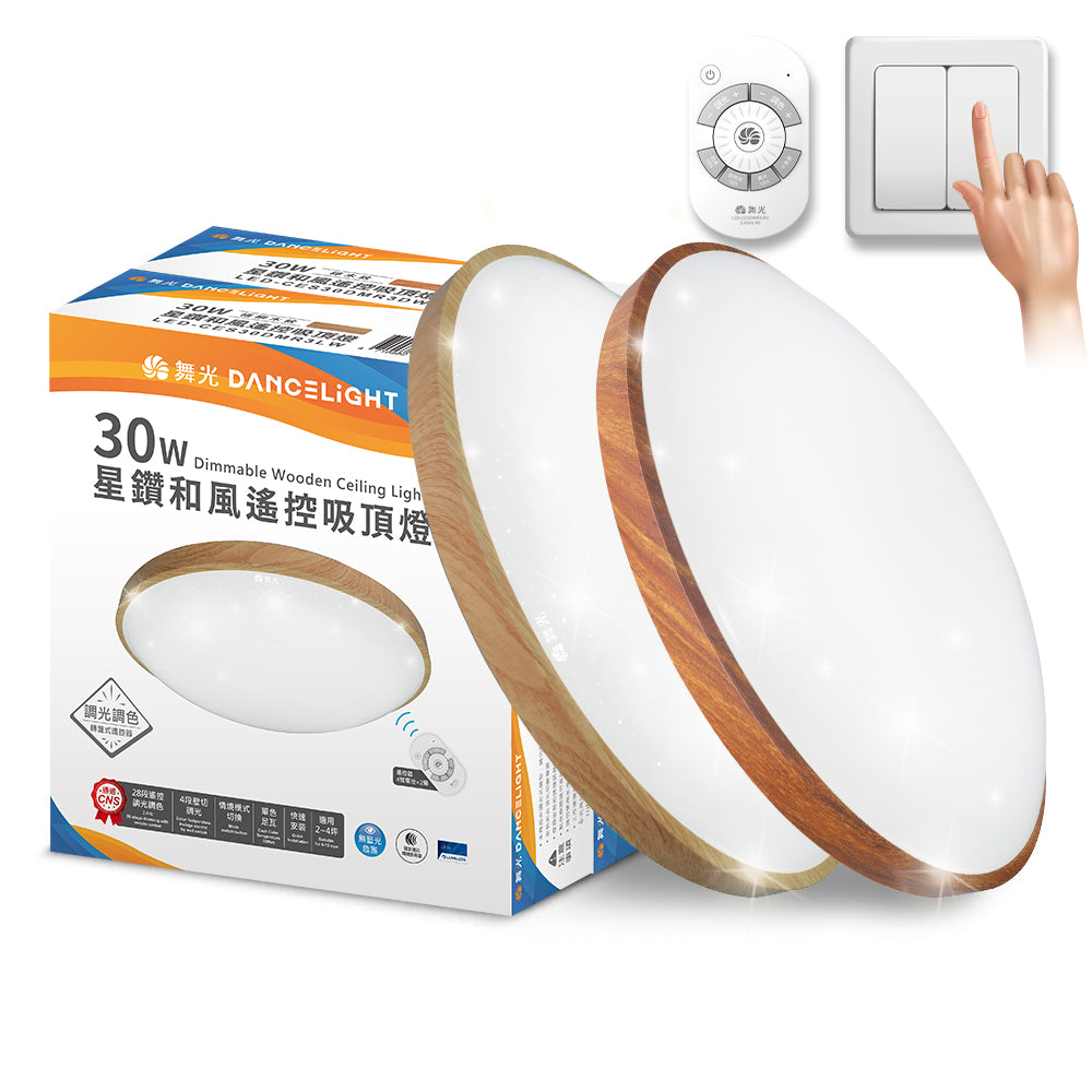 舞光DanceLight 2-6坪 30W/50W 和風雅緻/星鑽 調光調色 壁切/遙控 LED吸頂燈