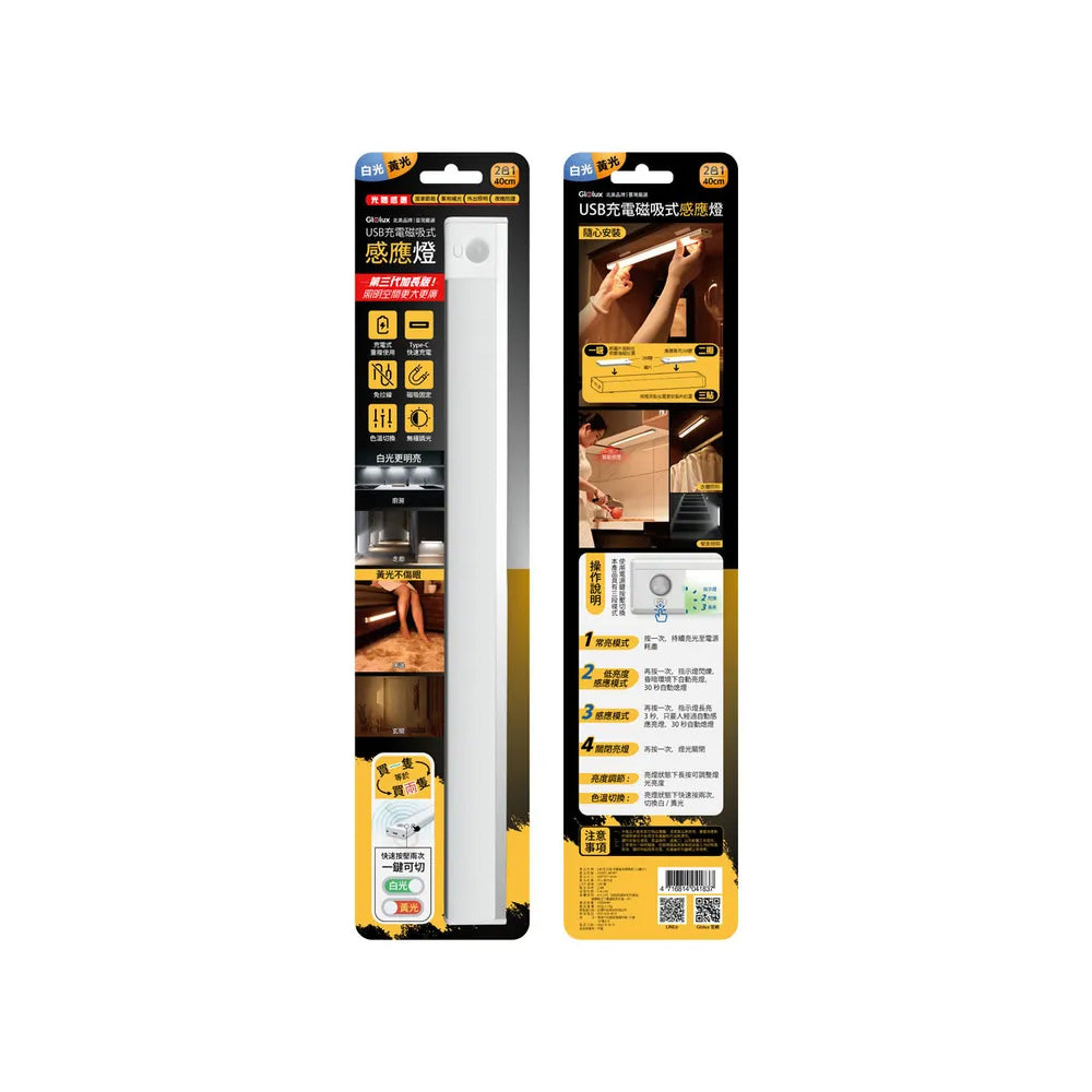 Glolux 三色升級款 40cm L型磁吸感應燈 三色調光 Type-C充電 1049CL-40-WY