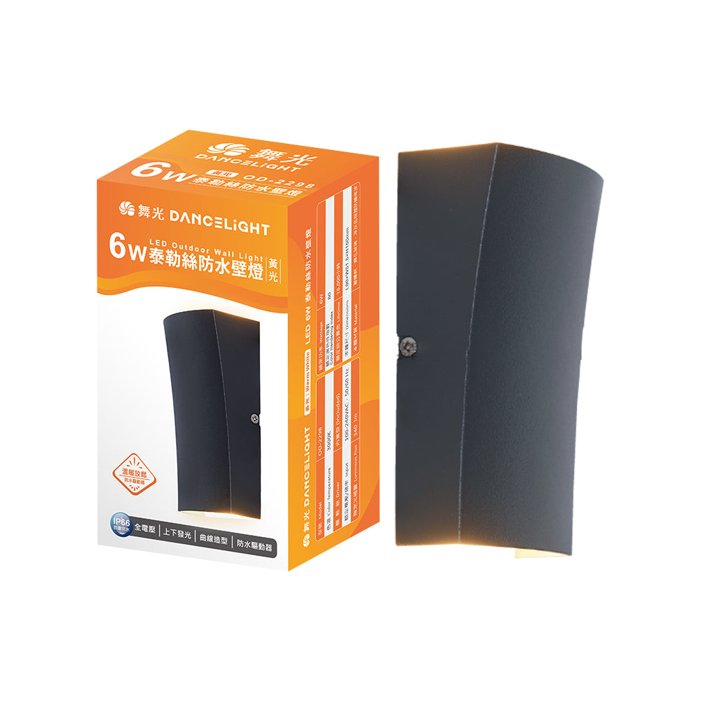 舞光DanceLight 6W 泰勒絲 戶外防水 LED壁燈