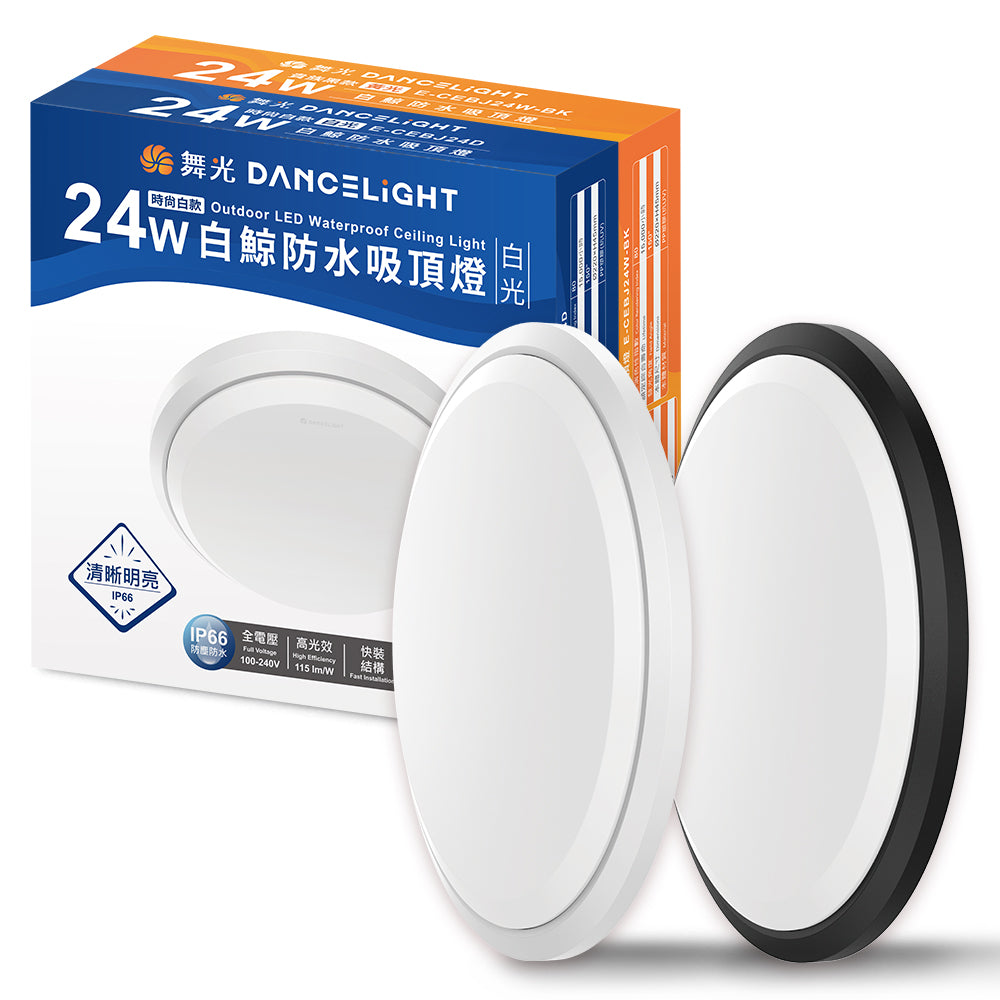 舞光DanceLight 白鯨 16W/24W 抗UV防水 LED吸頂燈