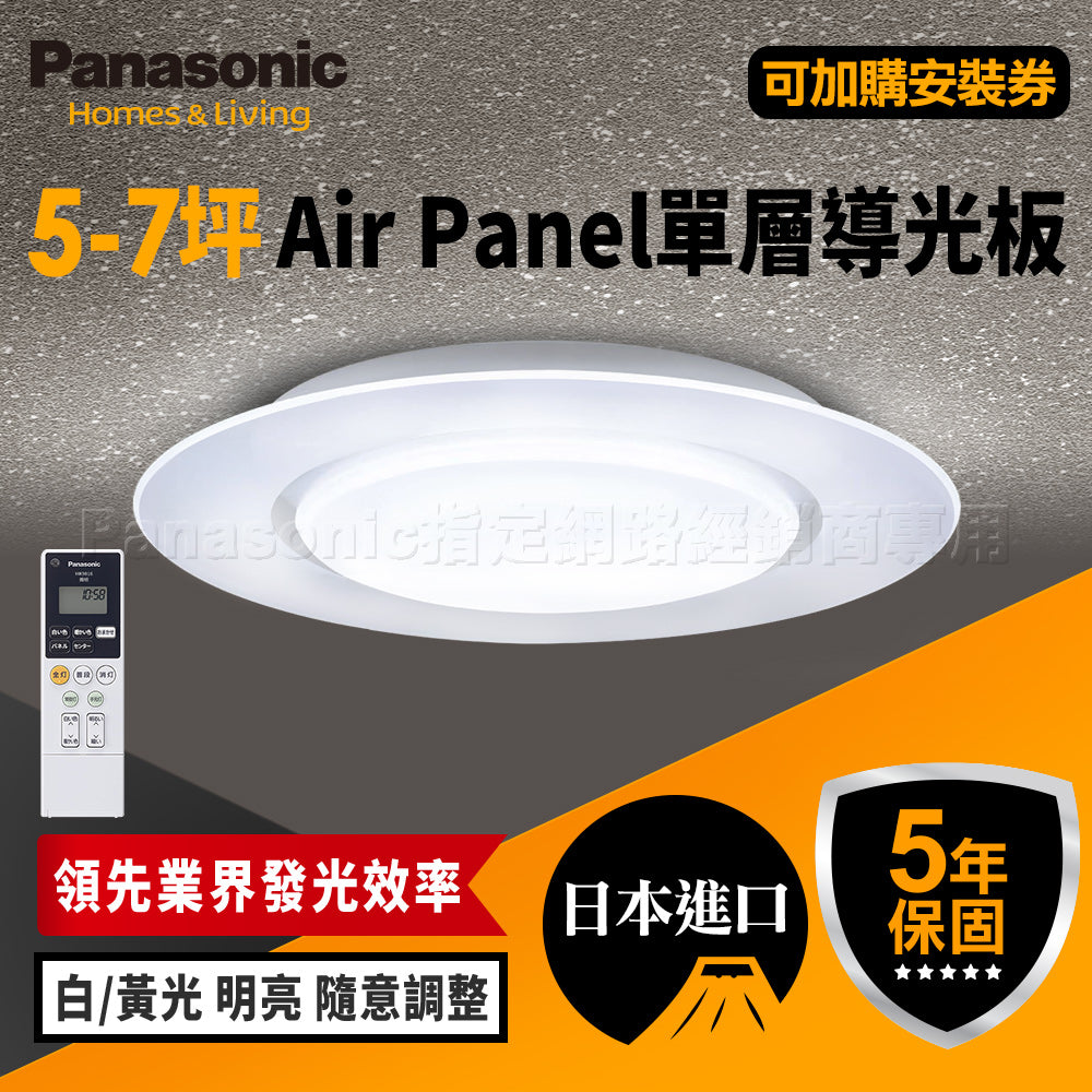 Panasonic 國際牌 5-7坪 49.5W LED遙控吸頂燈 Air Panel LED 單層導光板 LGC58100A09