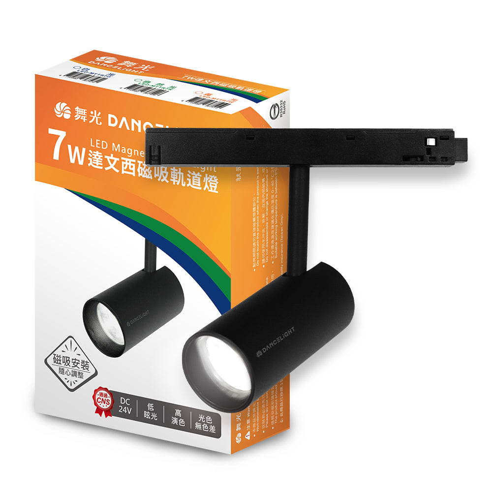 舞光DanceLight 7W/15W 達文西 可轉角 磁吸投射 LED軌道燈