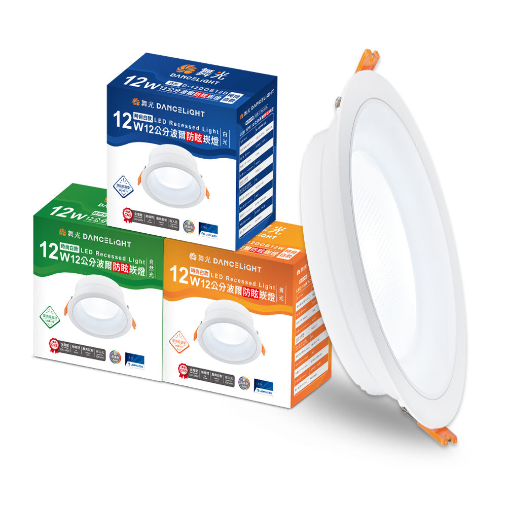 舞光DanceLight 波爾 防眩 廣角照明 5W/9W/12W LED崁燈