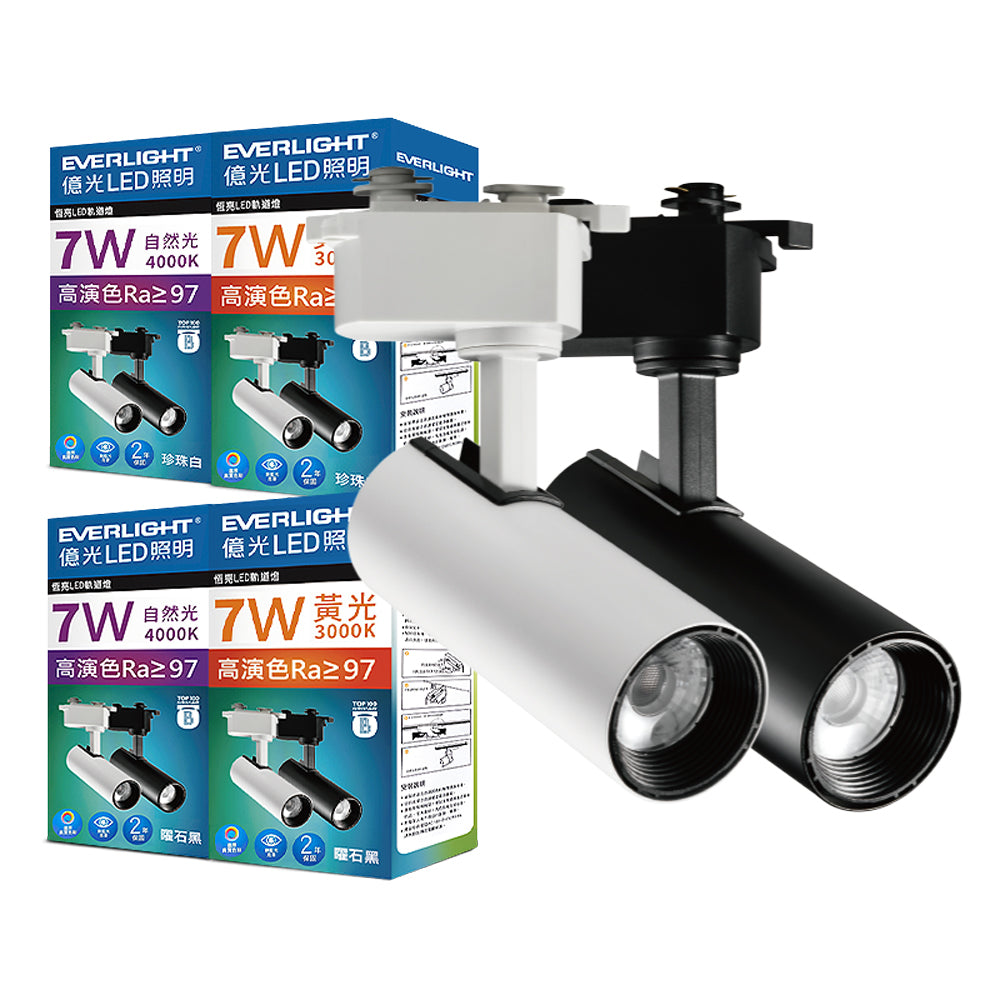 億光EVERLIGHT 7W 恆亮 LED軌道燈