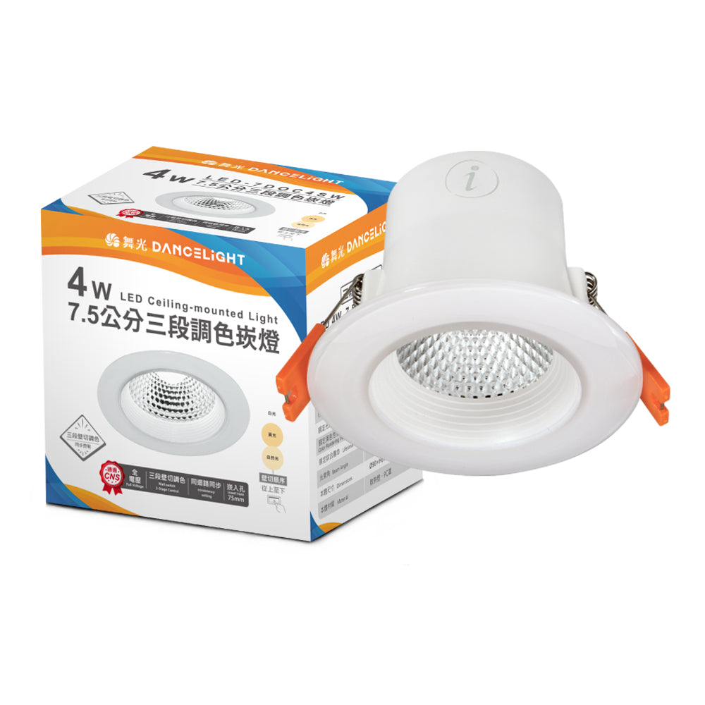 舞光DanceLight 4W/7W/16W 調色壁切 三色溫LED崁燈