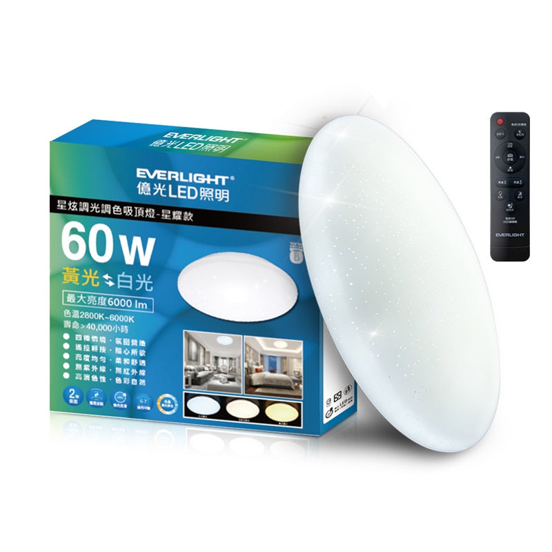 億光EVERLIGHTLED 60W 星炫-星耀殼 LED遙控吸頂燈