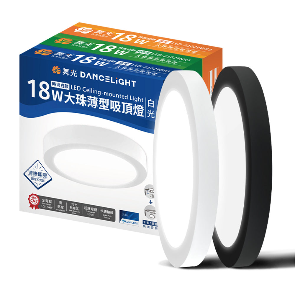 舞光DanceLight 1-2坪 小珠/大珠 12W/18W 薄型 壁切LED吸頂燈