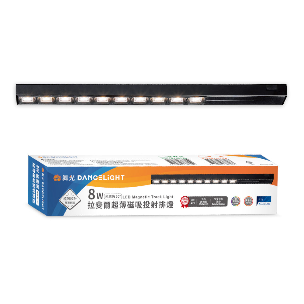 舞光DanceLight 拉斐爾 LED超薄磁吸燈 可擺角/投射/排燈 8W/12W/15W