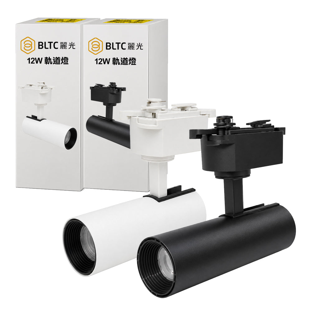 BLTC 麗光 LED軌道燈 12W COB 軌道投射燈 Ra90 高演色 窄角聚光 重點照明 白殼/黑殼