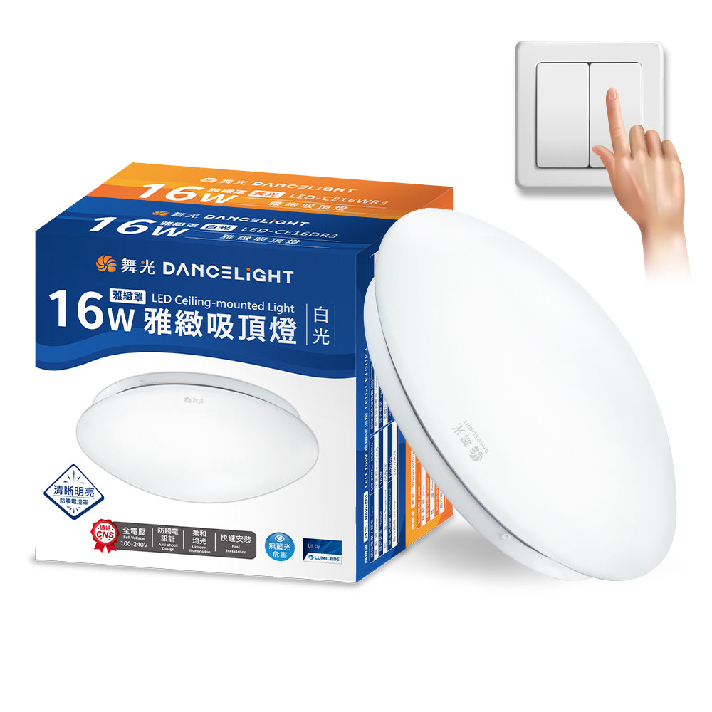 舞光DanceLight 12W/16W/30W 雅緻 壁切LED吸頂燈(白光/黃光)