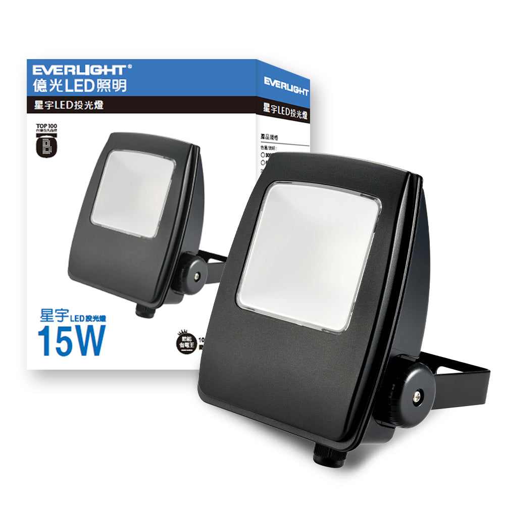 億光EVERLIGHT 星宇系列 IP65 LED投光/泛光/探照燈