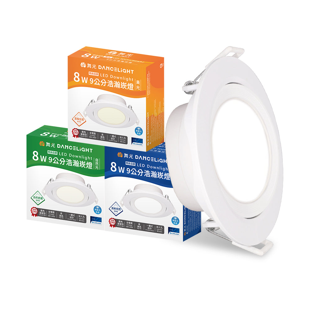 舞光DanceLight 浩瀚 廣角照明 5W/8W LED崁燈