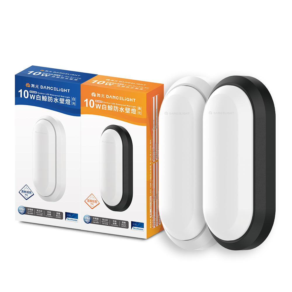 舞光DanceLight 白鯨 10W/16W 抗UV防水 LED壁燈