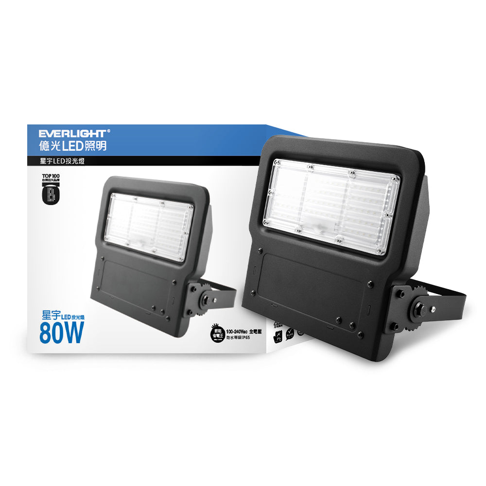 億光EVERLIGHT 星宇系列 IP65 LED投光/泛光/探照燈