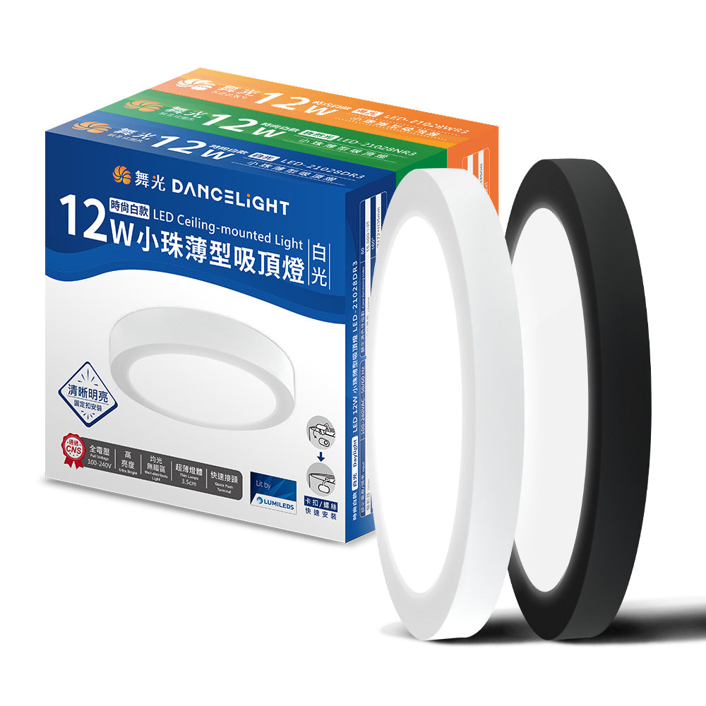 舞光DanceLight 1-2坪 小珠/大珠 12W/18W 薄型 壁切LED吸頂燈
