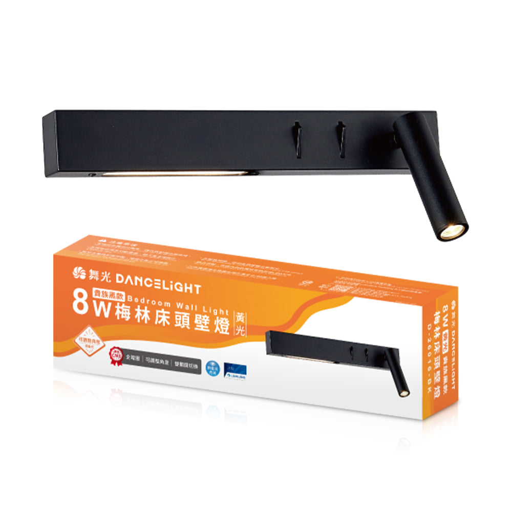 舞光DanceLight 8W 梅林 可調式燈頭 LED床頭壁燈