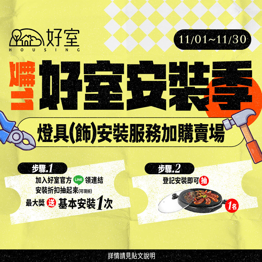 吸頂燈 到府安裝服務 專業安裝