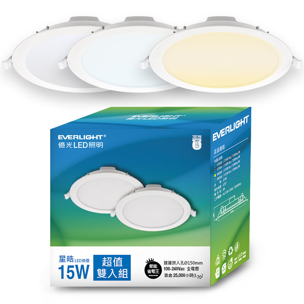 億光EVERLIGHT 1盒2入組 15W 15CM 星皓 LED崁燈