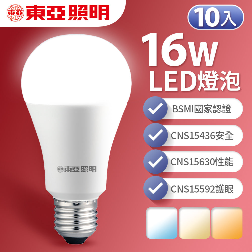 (S級福利品) 東亞照明【買10送10】16W LED省電燈泡 長壽命 柔和光線