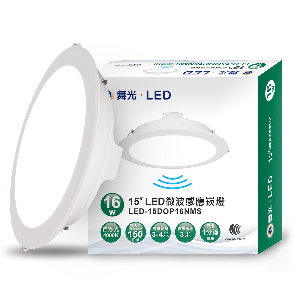 舞光DanceLight 微波感應 16W LED崁燈