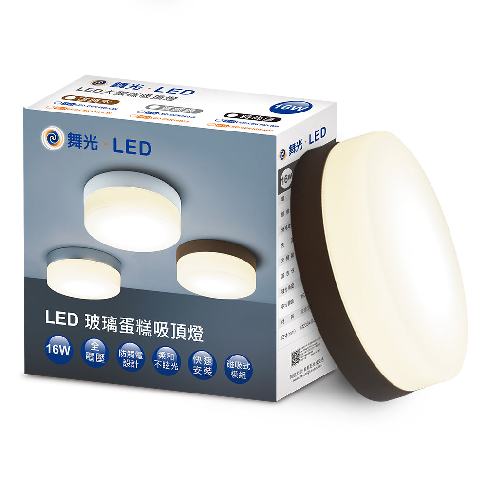 舞光DanceLight 1-2坪 玻璃蛋糕 16W 壁切LED吸頂燈