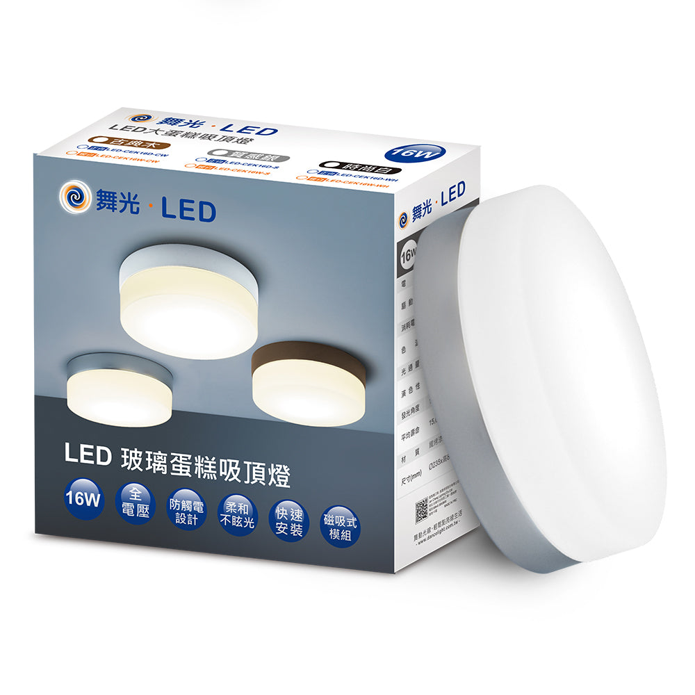 舞光DanceLight 1-2坪 玻璃蛋糕 16W 壁切LED吸頂燈